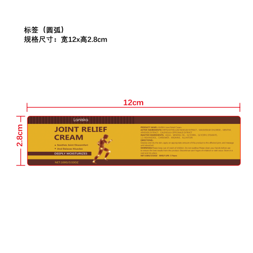 关节舒缓霜标签（圆弧）