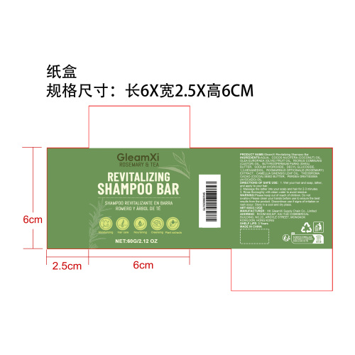 保湿清爽洗发皂纸盒