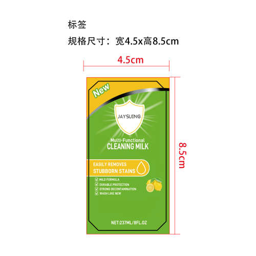多功能清洁乳标签