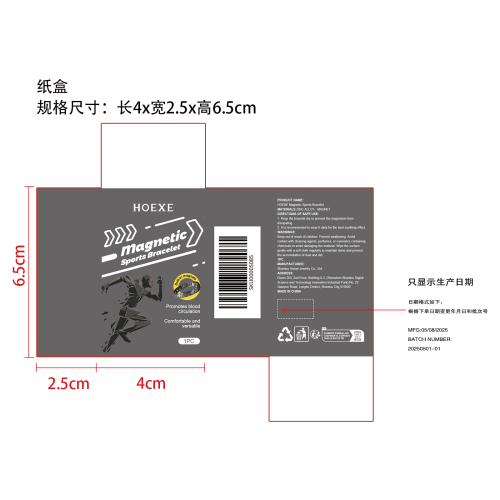 磁性运动手链纸盒