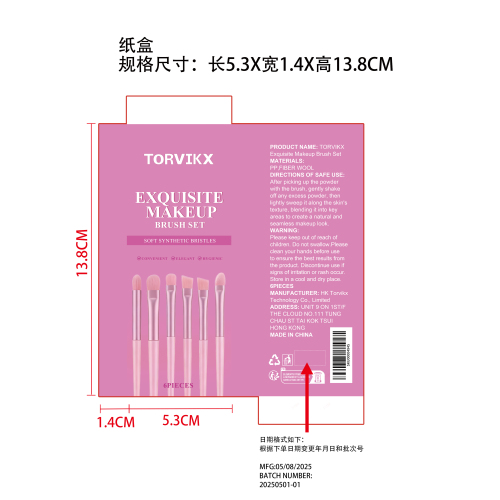 精致化妆刷套装纸盒（只显示生产日期）