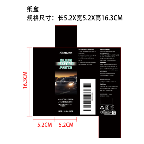 玻璃油膜去除膏纸盒