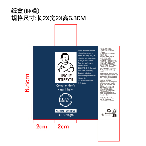 男士护理鼻吸棒纸盒(哑膜)