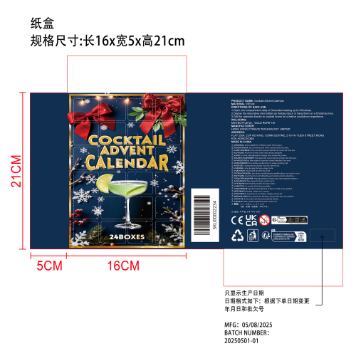 鸡尾酒圣诞倒计时日历纸盒