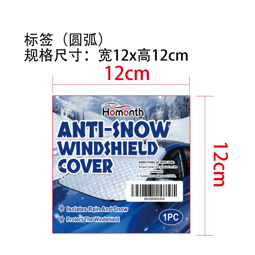 汽车防雪挡风玻璃罩标签