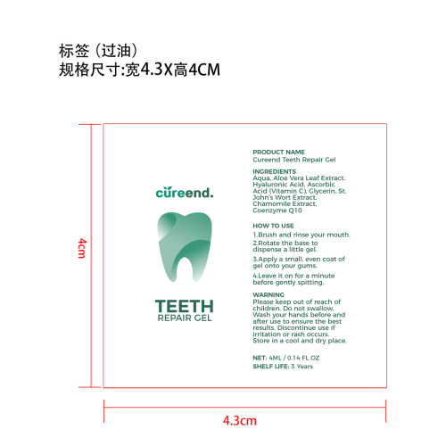 牙龈护理凝胶标签(过油,加粘)OEM