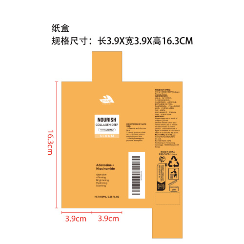 胶原蛋白紧致精华液纸盒