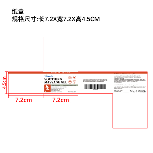 关节肌肉舒缓凝胶纸盒