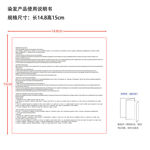 染发产品定制说明书
