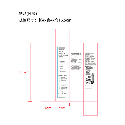 积雪草保湿霜纸盒(哑膜)