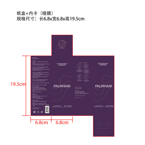 染发洗发水（紫色）纸盒(内卡)(哑膜)