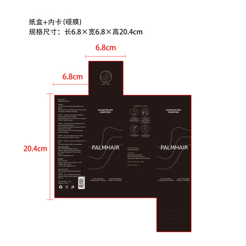 染发洗发水（黑色）纸盒(内卡)(哑膜)