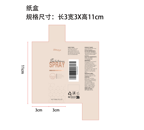 肤色平衡喷雾纸盒