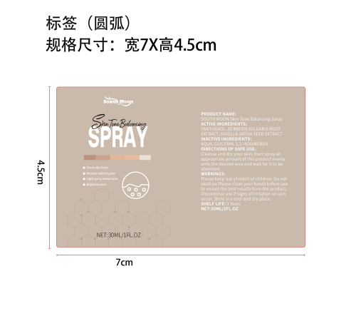 肤色平衡喷雾标签