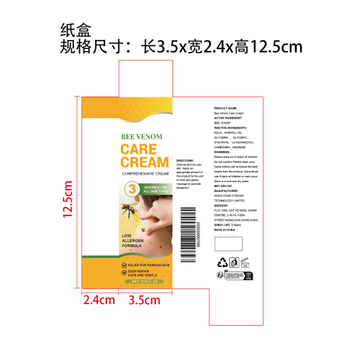 蜂毒护理霜纸盒