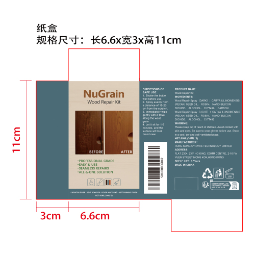 木质地板家居修复喷雾纸盒