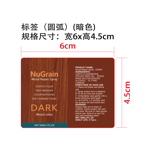 木质地板家居修复喷雾标签（圆弧）（暗色）