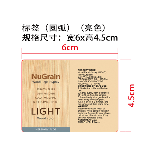 木质地板家居修复喷雾标签（圆弧）（亮色）