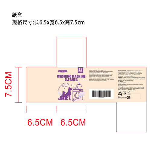 洗衣机清去污清洁片纸盒