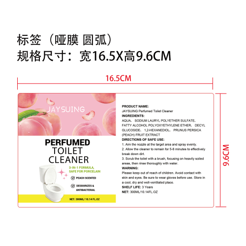 香氛洁厕剂标签（圆弧）