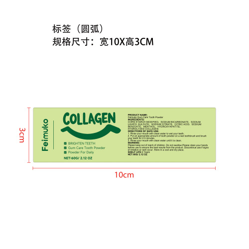美白护理牙粉标签（圆弧）