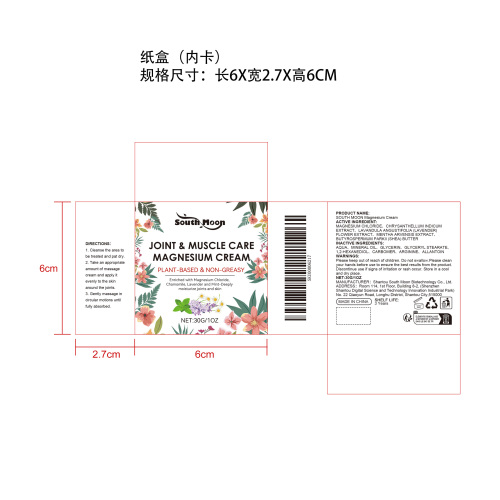 镁关节肌肉舒缓霜纸盒纸盒（内卡）