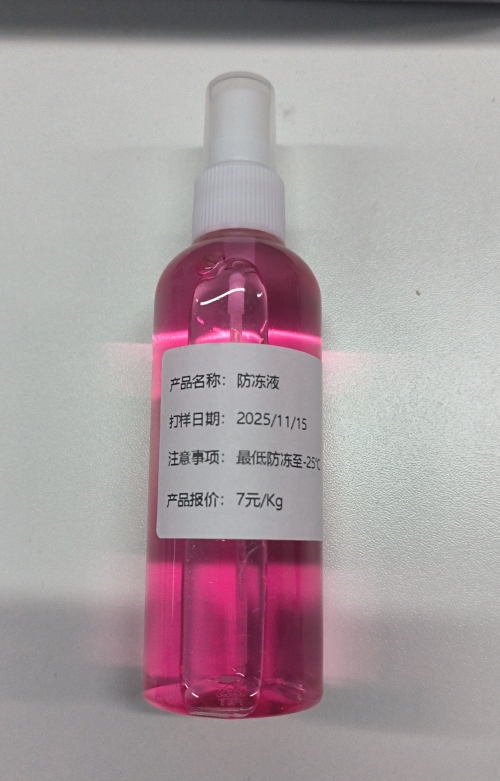 汽车-玫红色防冻液