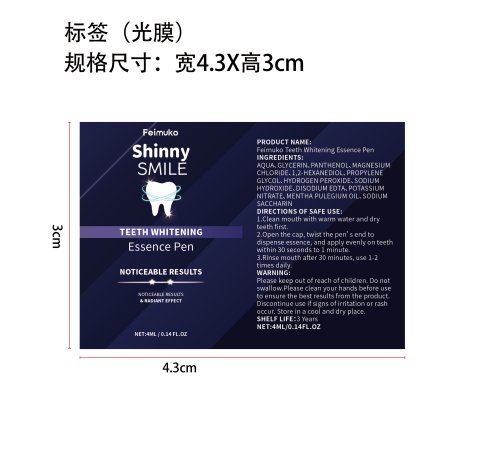 牙齿修护凝胶标签（光膜）