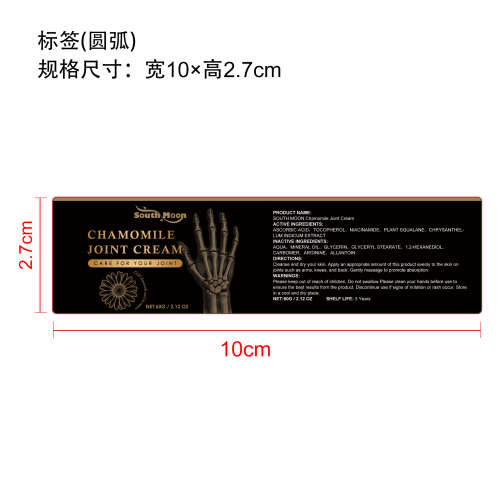 洋甘菊关节护理霜标签（圆弧）
