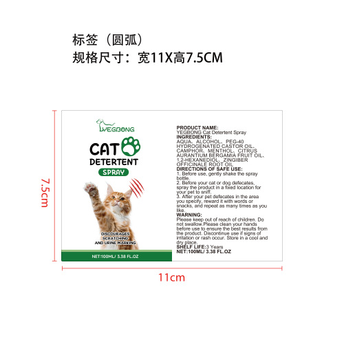 猫咪训练喷雾标签（圆弧,哑膜）