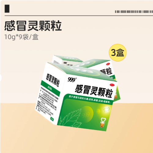 三九感冒冲剂