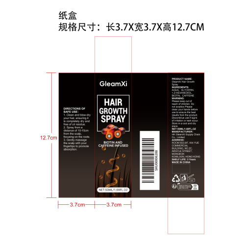 生发喷雾纸盒
