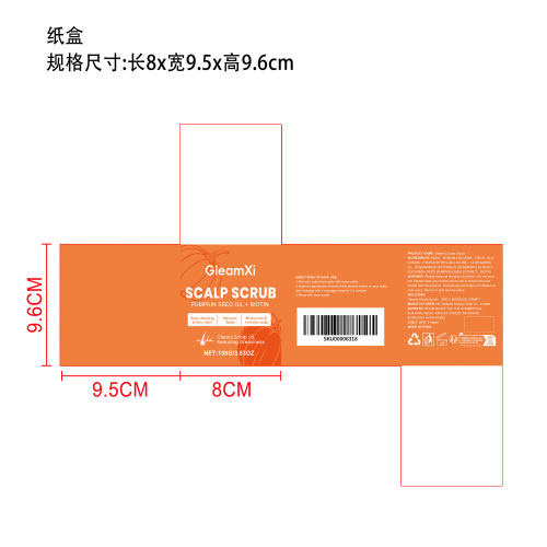 南瓜籽头皮磨砂膏纸盒