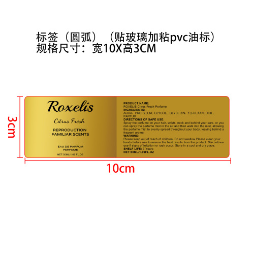 清新绿茶柑橘淡香水标签（贴玻璃加粘pvc油标）