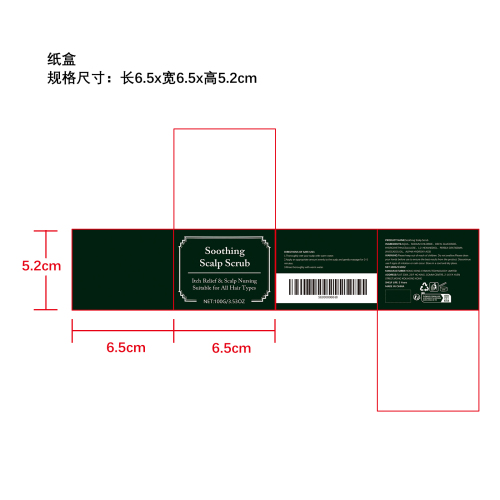 头皮舒缓磨砂膏纸盒