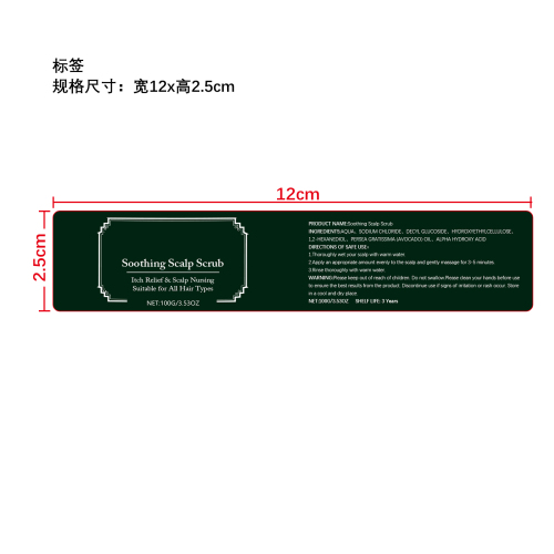 头皮舒缓磨砂膏标签（圆弧）