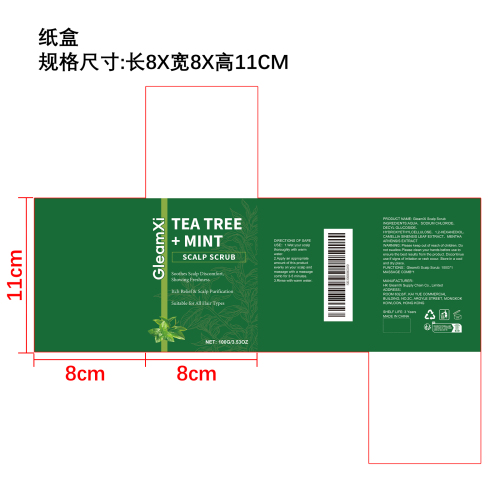 茶树头皮磨砂膏纸盒