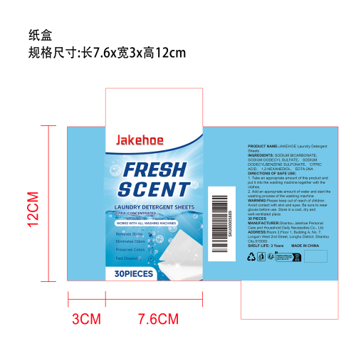 衣物清洁片纸盒