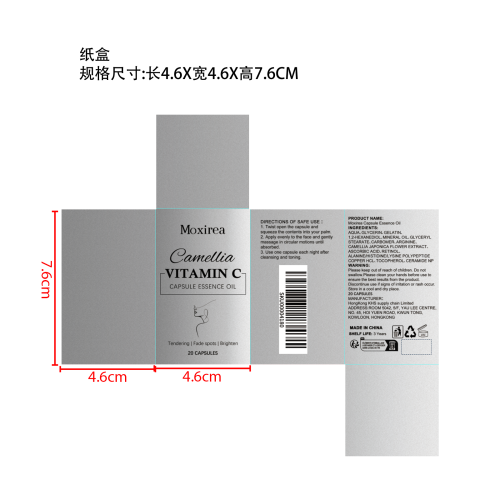 山茶花维C淡斑胶囊纸盒