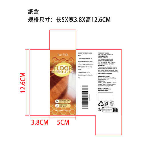 地板护理液纸盒