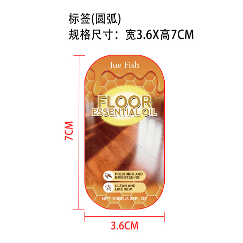 地板护理液标签(圆弧)