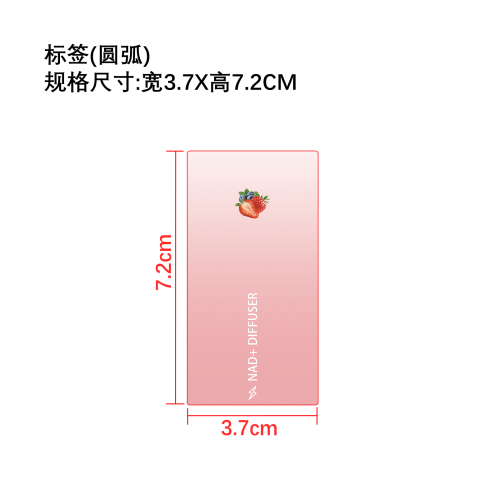莓果焕能呼吸棒标签（54合成纸 圆弧）
