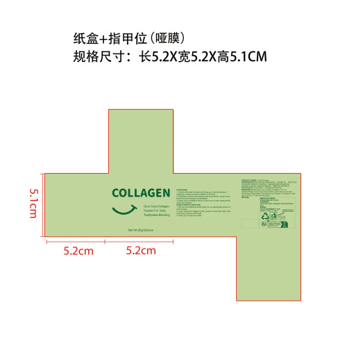 薄荷清新口气牙粉纸盒(指甲位)(哑膜)