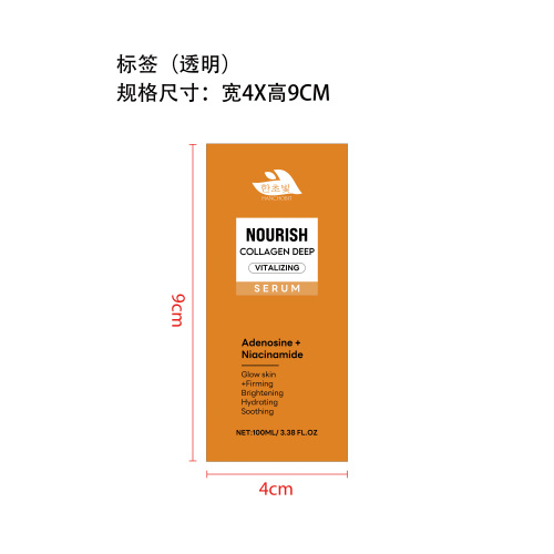 胶原蛋白紧致精华液标签（透明）（塑料透明瓶）