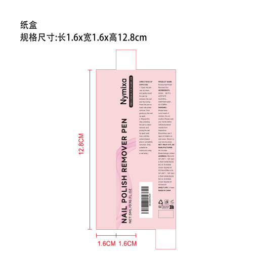 美甲甲胶卸除液纸盒