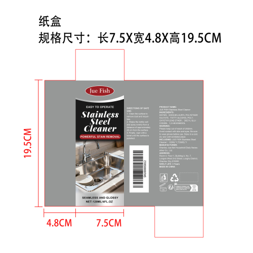 不锈钢清洁喷雾纸盒