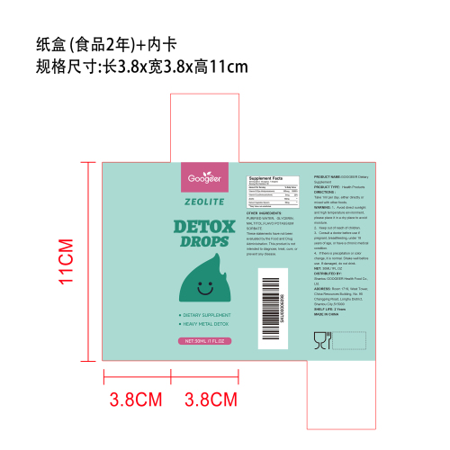 沸石复合矿物质滴剂（入口）纸盒 （内卡 食品2年）