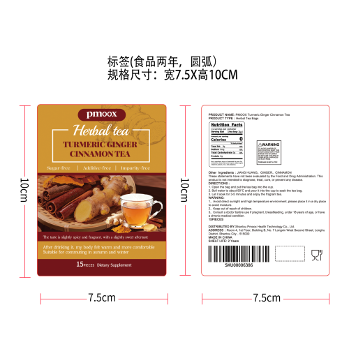姜黄肉桂暖身养生茶标签（食品2年）