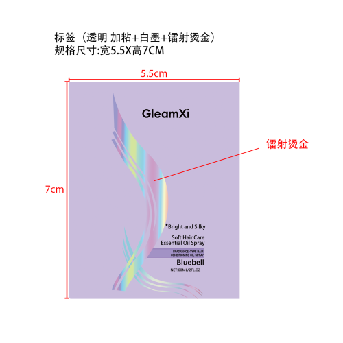 清爽护发精油喷雾（蓝风铃）标签(透明 加粘+白墨+镭射烫金)