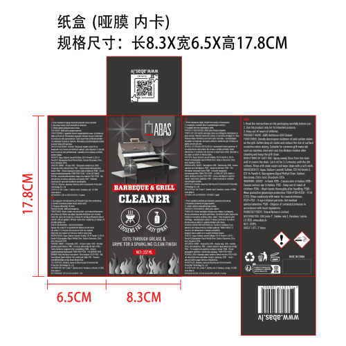 烧烤炉架清洁剂纸盒(哑膜 内卡)